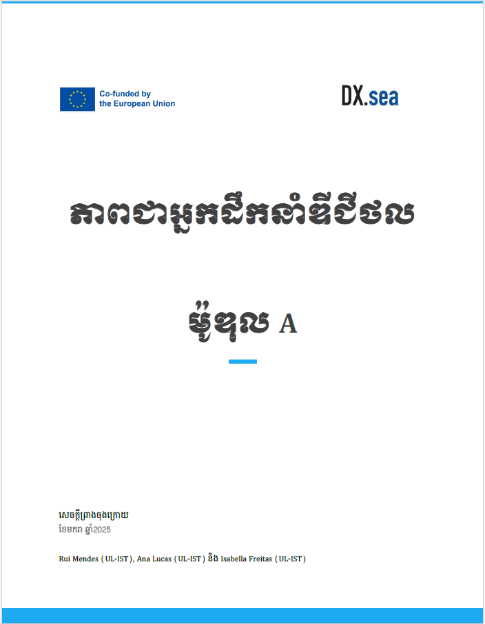 DIGITAL LEADERSHIP - MODULE A