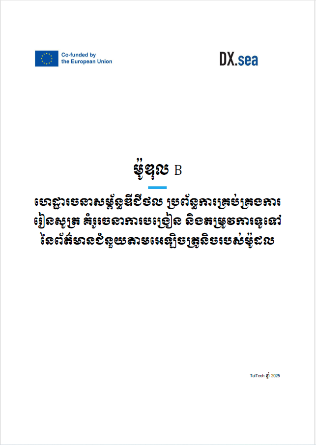 Digital Infrastructures, Learning Management Systems, Instructional Design Models and Moodle E-support general requirements - MODULE B